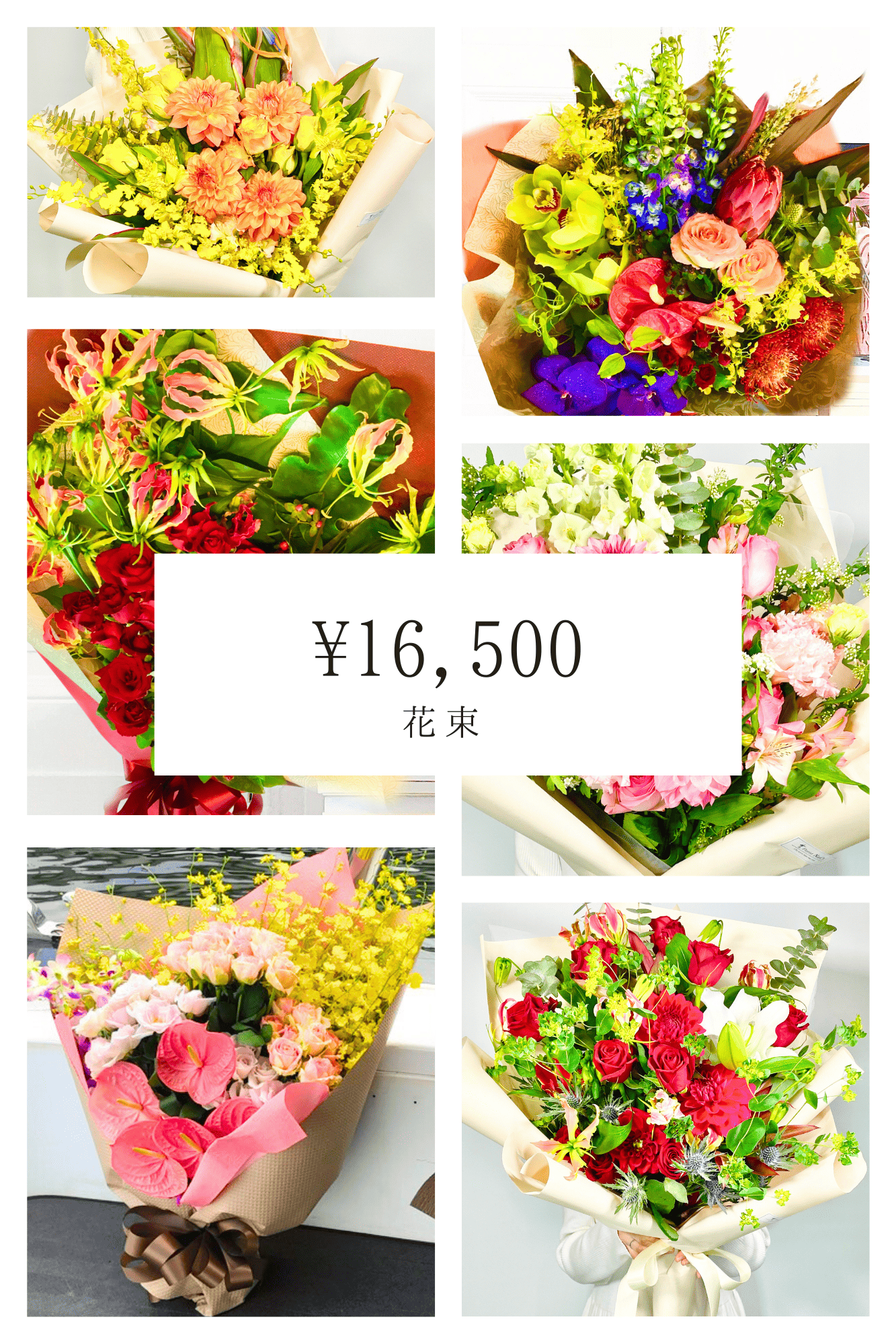 花束