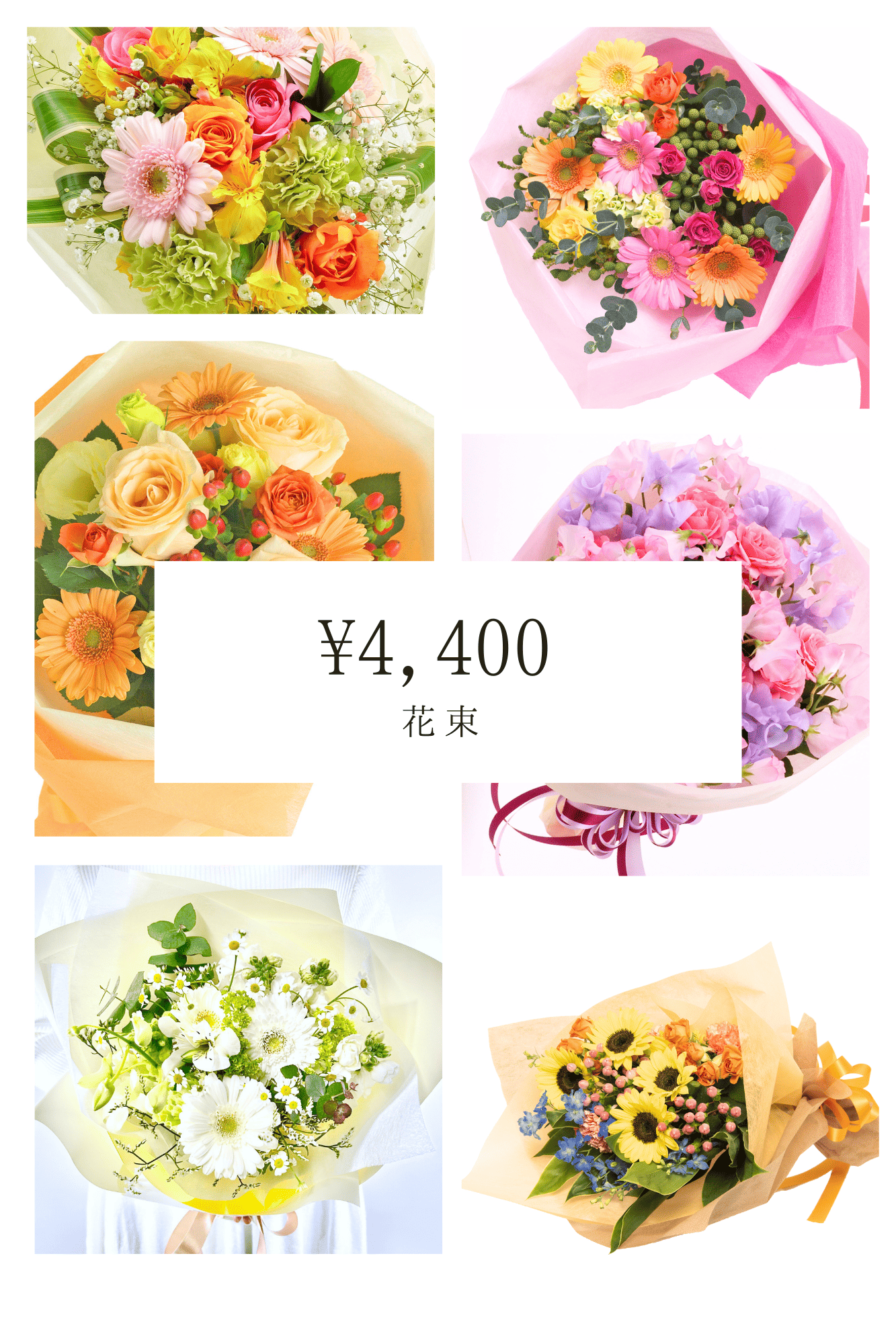 花束