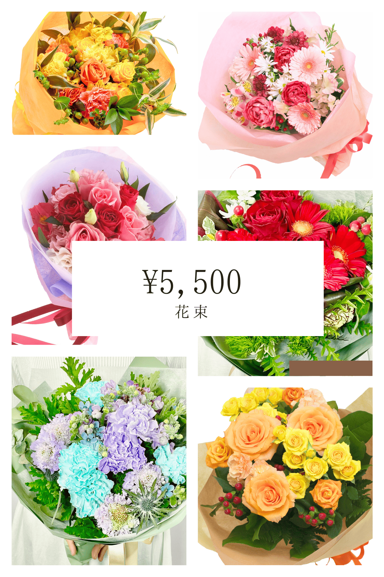 花束