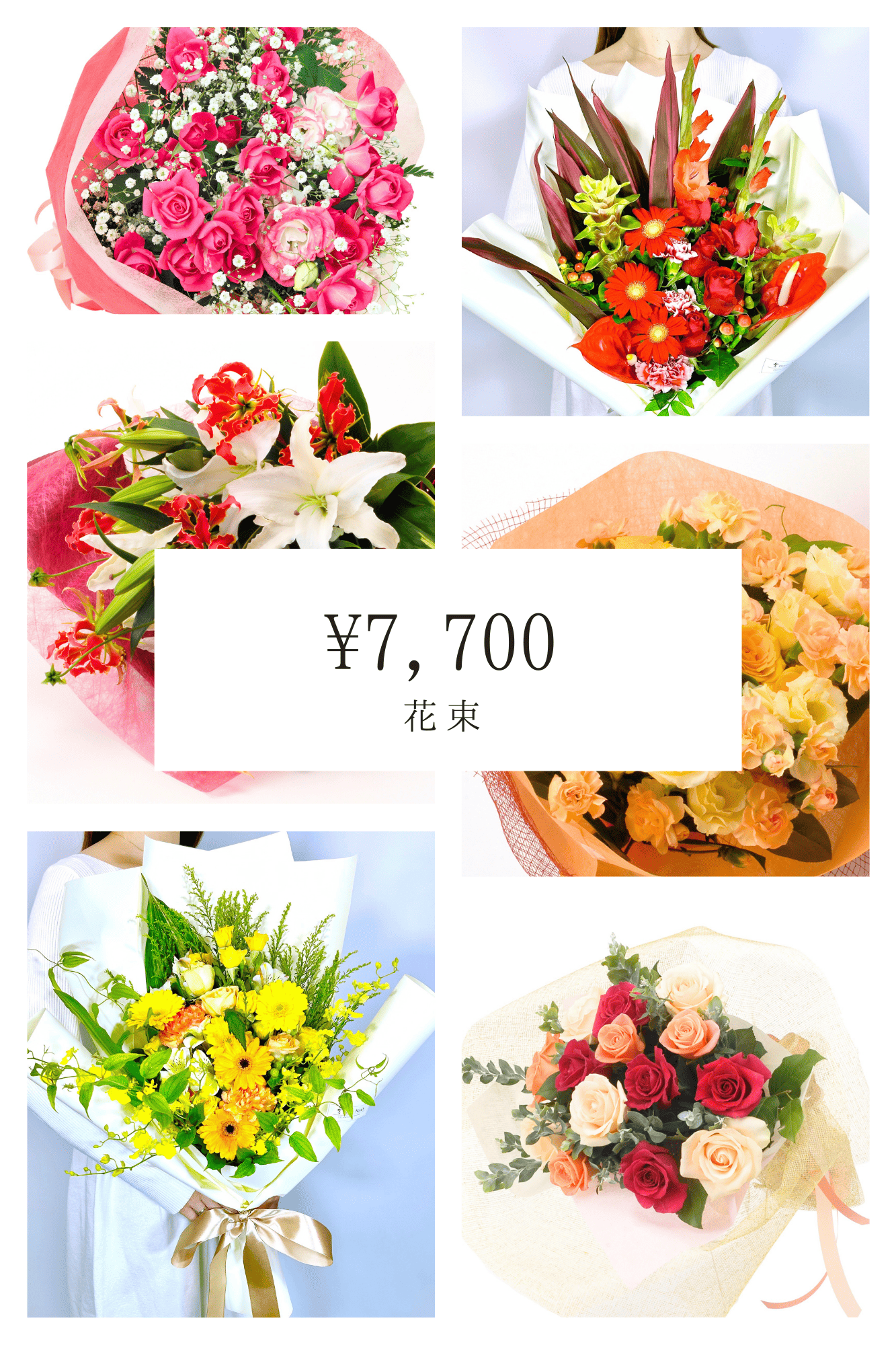 花束