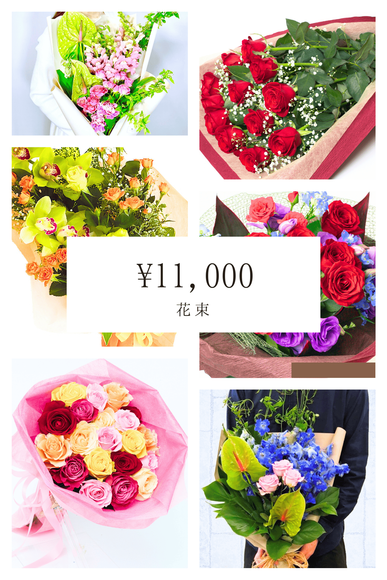 花束