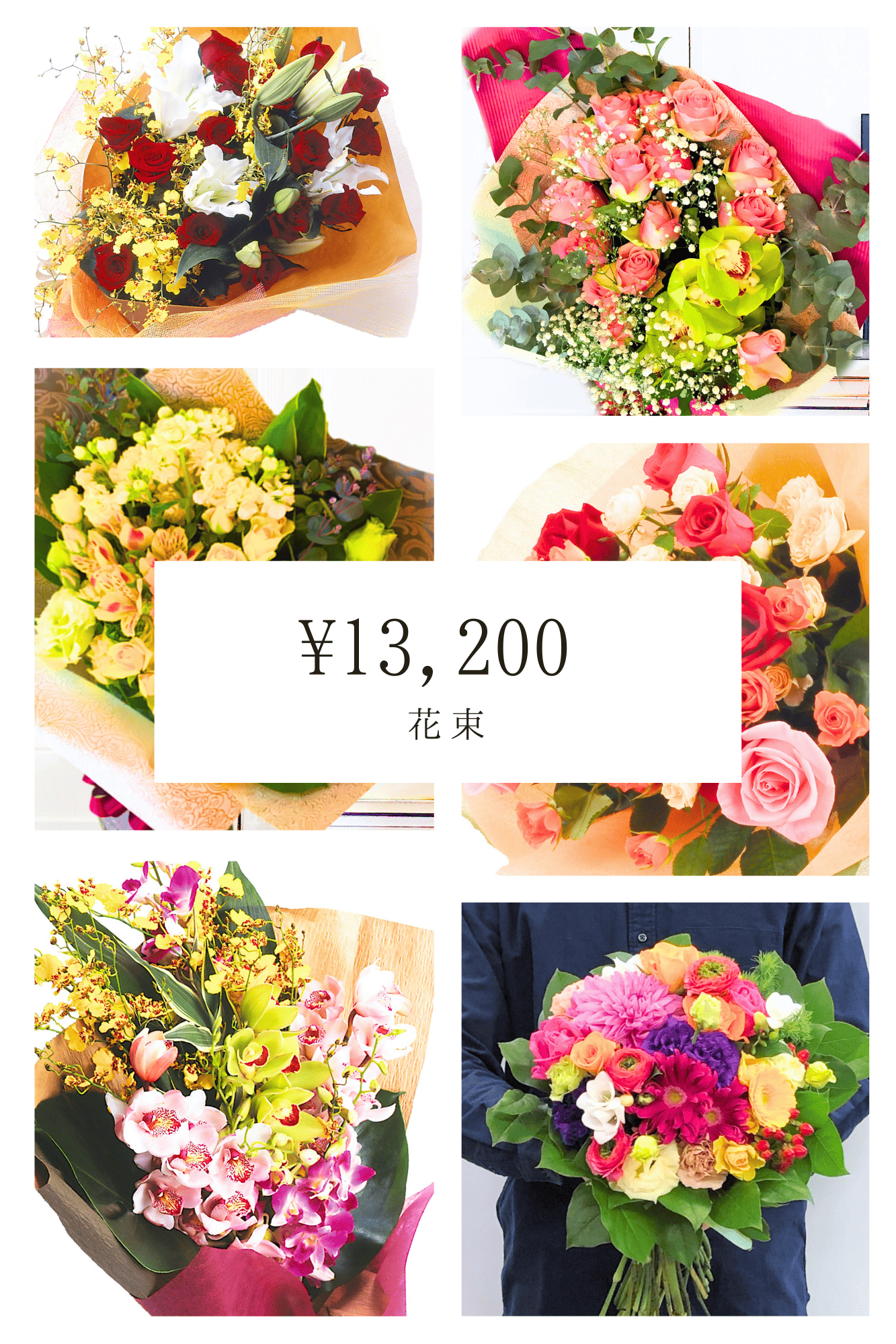 花束