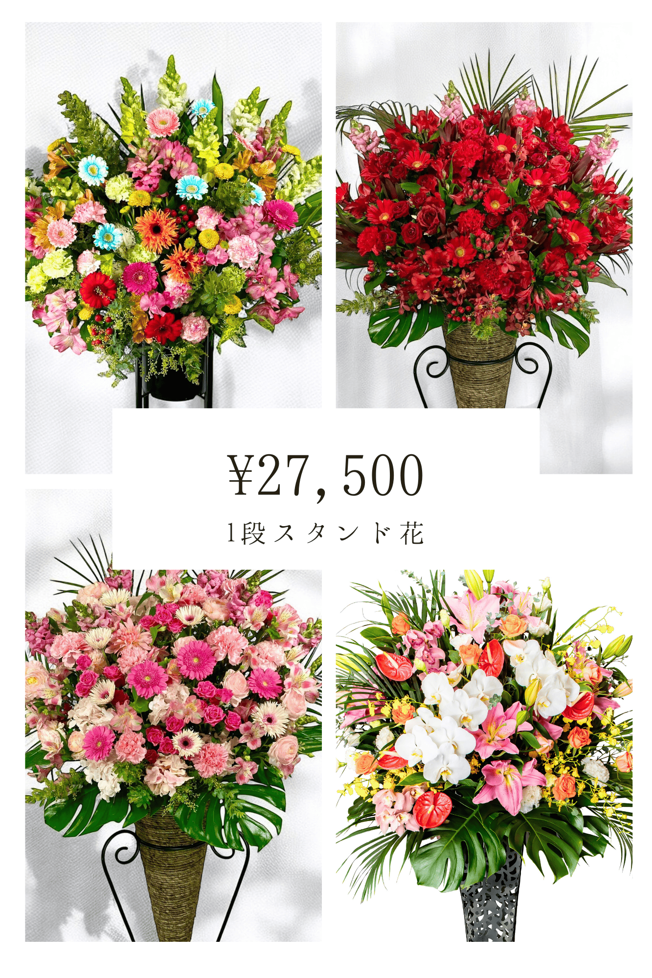 スタンド花