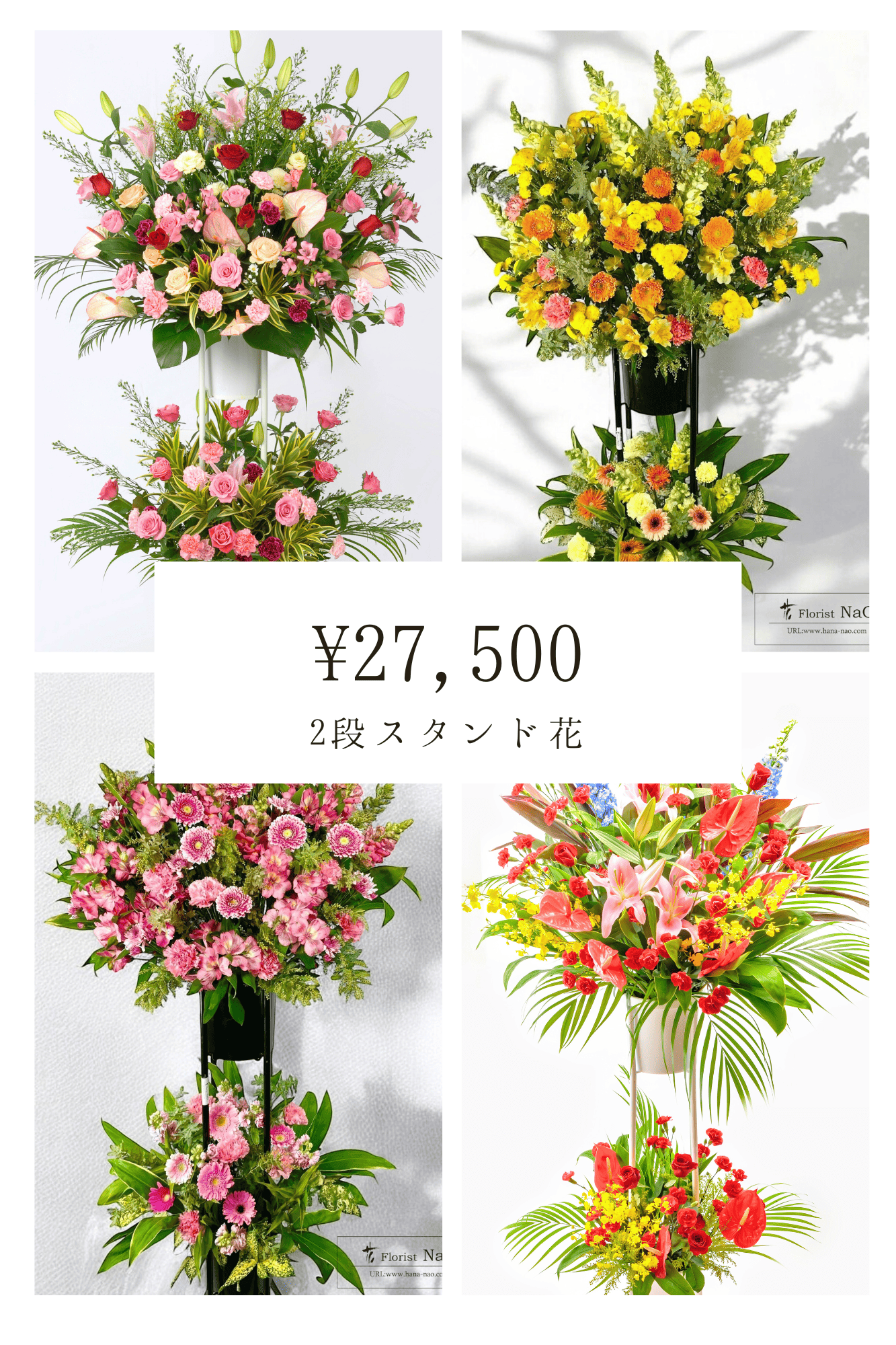 スタンド花