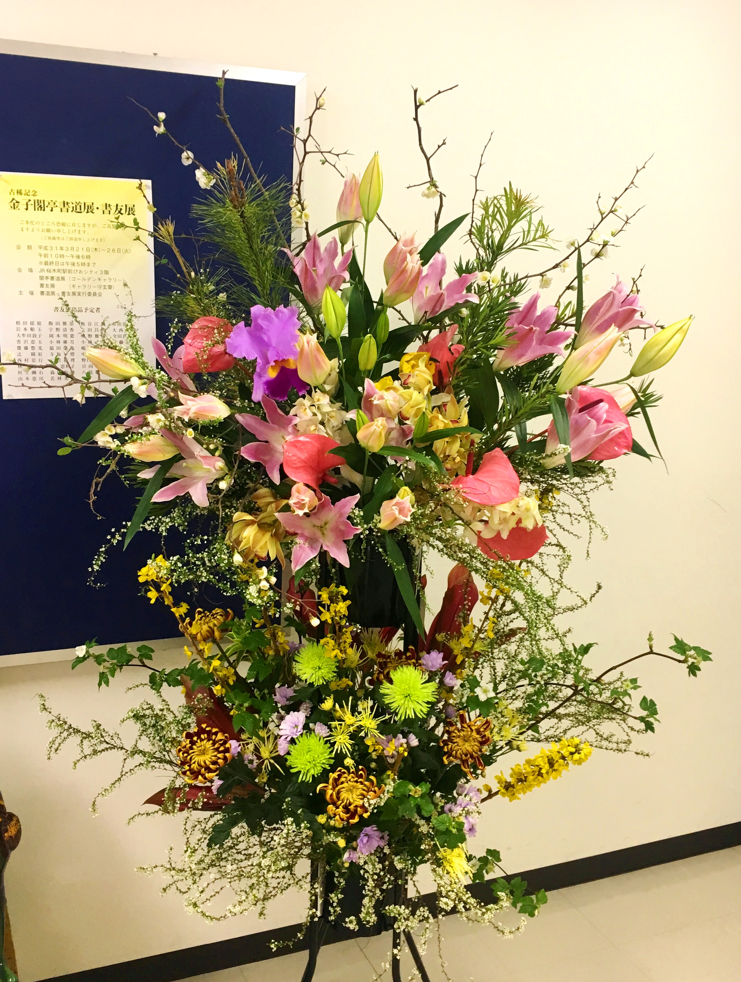 桜木町ぴおシティゴールデンギャラリーへスタンド花配達しました!【横浜花屋の花束・スタンド花・胡蝶蘭・バルーン・アレンジメント配達事例309】