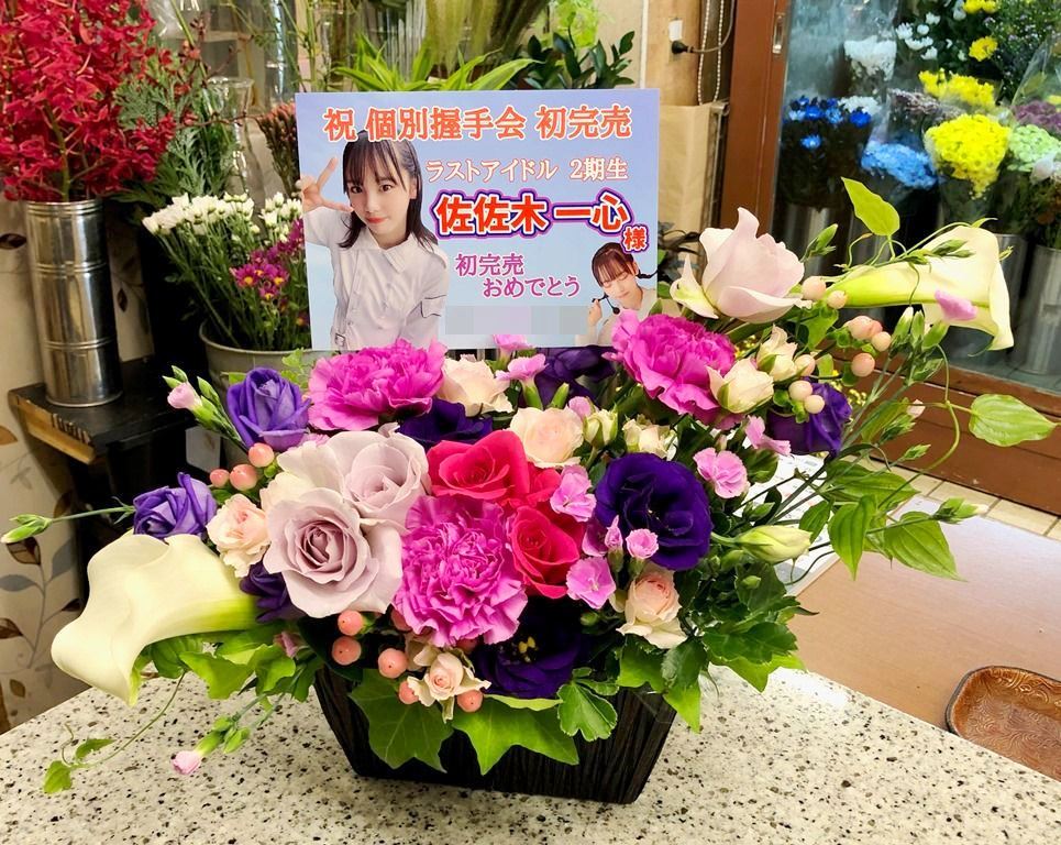 ラストアイドル佐佐木一心様へアレンジメントを配達しました!【横浜花屋の花束・スタンド花・胡蝶蘭・バルーン・アレンジメント配達事例456】