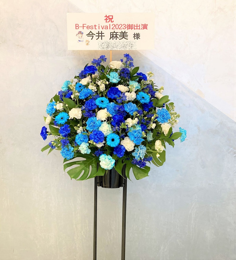 KT ZEPP YOKOHAMAへ青のスタンド花を配達しました。【横浜花屋の花束・スタンド花・胡蝶蘭・バルーン・アレンジメント配達事例1100】